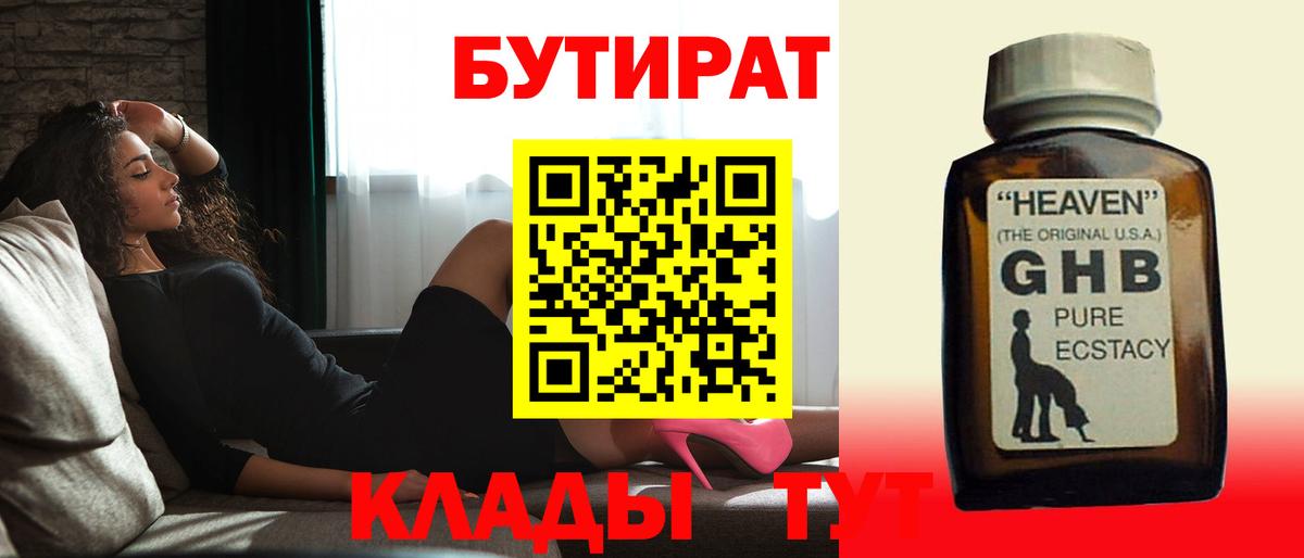 Бутират оксибутират  Вход с VPN  Россия 
