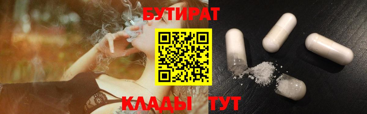 Бутират бутандиол Россия