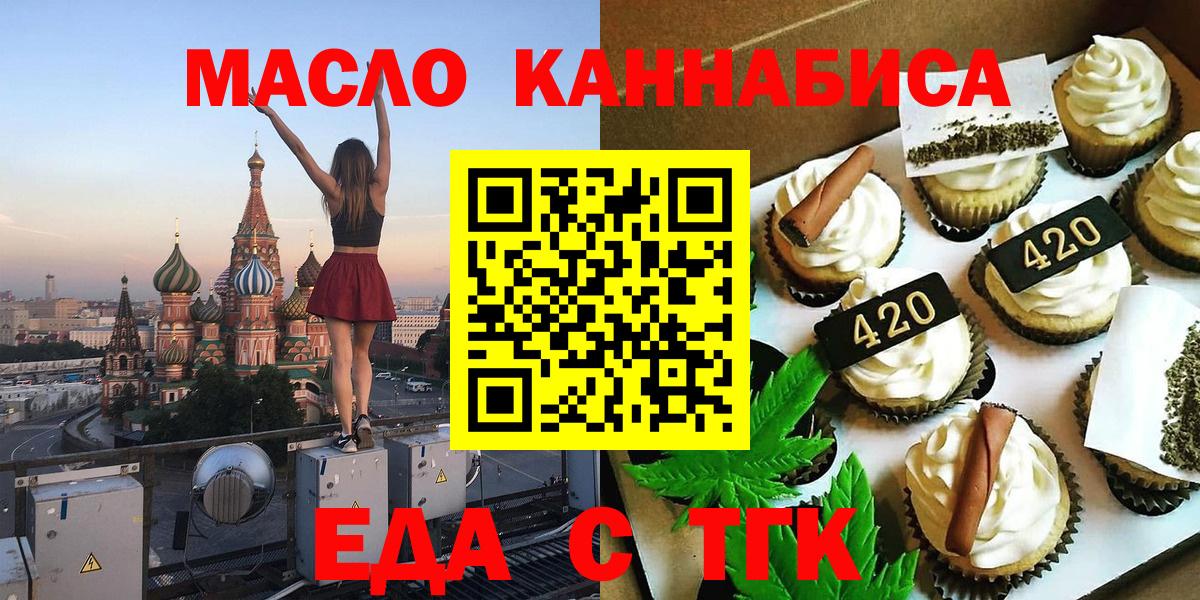 Россия  Еда ТГК марихуана  Вход с VPN 