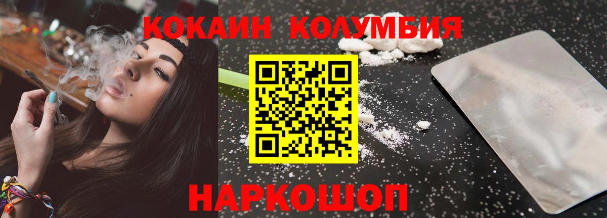 Кокаин Columbia Россия
