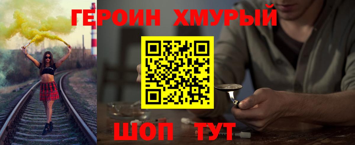 ГЕРОИН  Вход с VPN  Россия  Героин VHQ 