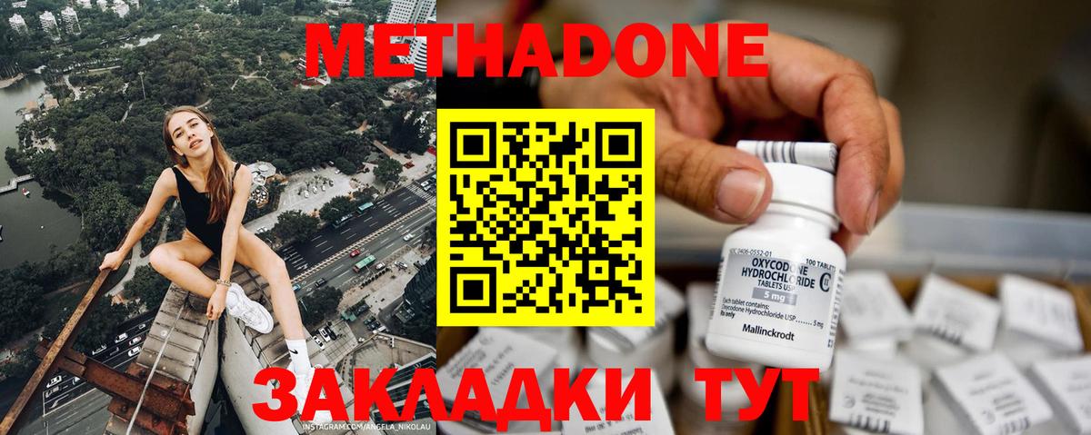 Россия  МЕТАДОН methadone  Вход с VPN 
